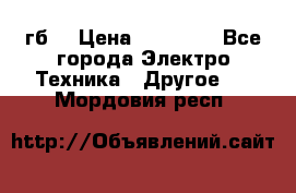 Samsung s9  256гб. › Цена ­ 55 000 - Все города Электро-Техника » Другое   . Мордовия респ.